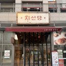 지선당 | 위례 팥빙수 맛집 지선당｜국산 팥으로 만든 수제 팥빙수 후기
