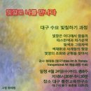 빛깔로 나를 만나다 - 대구 수요과정 안내 이미지