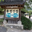 동정산장 이미지
