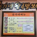 송가족발