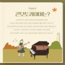 제171회 정기연주회 | 활기차게 노래하다, 한예종 합창 동아리 '콘모토 콰이어', 그리고 제16회 정기연주회 〈Anthology〉 현장