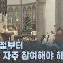 “올해는 성탄절부터 성당 자주 오셔야 해요!”…의무 축일의 의미는? 이미지