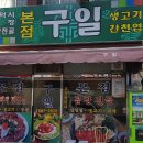 구일식당 이미지