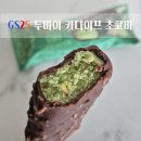 GS25 중동점 | GS25 두바이 카다이프 초코바 신상 아이스크림 후기