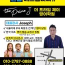 프라임제이영어학원