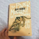 법무법인리우 | SF판타지소설 종이동물원 단편소설로 빠져들어보세요
