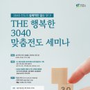 온누리교회 신앙중추 3040 맞춤전도세미나 이미지