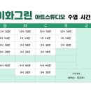 이화그린미술교습소 - 용인시 기흥구 연원로 35 | 이화그린미술교습소