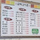 금백고기촌