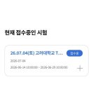 670 | [공부] 고려대 기관토플, 토플ITP 10번넘게 본 후기, 670점후기, “기관토플 공부방법”, 기관토플자료...