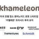 카멜레온호텔 이미지