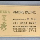 아모레퍼시픽 카운셀러(타임뷰티센터)