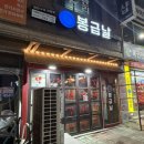 봉급날 | 용인 구성 삼거리 봉급날 언남점! 회식 장소로도 제격인 맛집