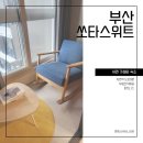 퀸룸클럽 | 부산 서면 숙소 추천 ㅣ 쏘타스위트 - 클럽 쏘타퀸 룸 내돈내산 후기