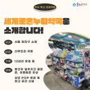 세계로온누리약국 이미지