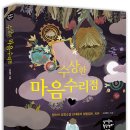 마음수리점