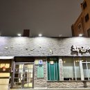 황금어장 | 목포 보리굴비 황금어장 내돈내산 후기