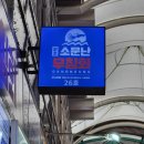 소로3-태평26호선 | [강원도 강릉] 강릉 중앙시장맛집 &#39;원조소문난무침회&#39;