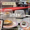 김앤김밥 | 맛집] 모든 접시 1,990원에 퀄리티까지 대박! 늦게까지 하는 가성비 회전 초밥 맛집: 김앤초밥 솔직 후기!