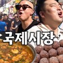 낙지이야기대명점 | 홍석천X이원일 셰프 깡통시장&amp;국제시장 먹방! 2편