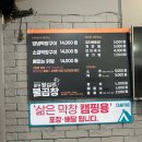 망우 왕십리불곱창 막창맛집 포장후기
