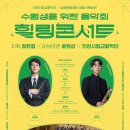 일상속으로 힐링음악회 이미지