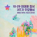 10.29 이태원 참사 3주기 추모행사: 별들과 함께, 진실과 정의로 이미지