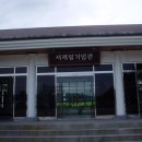 전라남도고인돌공원 관리사무소