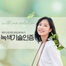 (주)녹색솔루션 - 북구 | (주)녹색솔루션