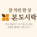 본도시락 광주금호점 이미지