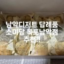 소미담목포