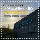 도고목장 | 아산 도고파라다이스 온천 대욕장 후기 | 충남 여행 후 몸만 가면 되는 이유