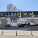 청정임실 성미당 이미지