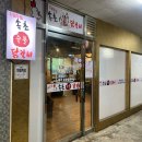 속닭속닭속초숯불닭갈비 이미지