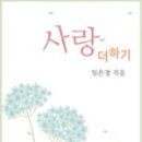 선경당구장 | 임은경 - 사랑 더하기