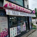 빅스트로우 이미지
