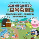 세종전의묘목협동조합 | [세종시] '묘목 사고 체험하고' 전의 조경수 묘목축제 개최