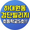 검단(하대원) 네이버블로그