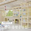 중평어린이공원 | 서울형키즈카페 노원구 중평공원점 이용후기 (예약방법,주차)