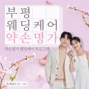 약손명가에스테틱(부평점) 이미지