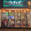 화곡상회 이미지