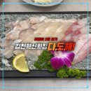 김천혁신도시 횟집 추천 ‘다도해’ 모둠회 2인 솔직 후기!