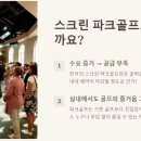 블루스크린골프 이미지