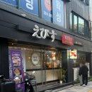 신포스시에비스 | [신포동맛집] 한 접시에 1,800원 신포시장 근처 회전초밥 ‘신포스시에비스’ 방문후기