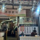 괴정3동-1 | [부산 괴정시장 맛집] 괴정분식 칼국수 &amp; 참땡김밥 내돈내산 솔직후기 (뉴코아 근처)