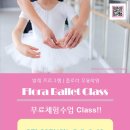 플로라발레학원 이미지