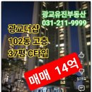 광교나라공인중개사사무소 | [광교 매물접수] "조회수 1,000회는 기본!" 유진부동산만의 압도적 마케팅 솔루션