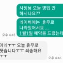 신당파출소 | 예약 고객에게 사전 고지 없이 휴무였던, 백탄장흥집 신당본점 방문 전 꼭 알아야 할 이야기