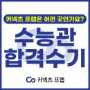 커넥츠프랩일산 이미지