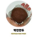 박진 | 충북혁신도시맛집 ㅣ 박진만두 두쫀쿠